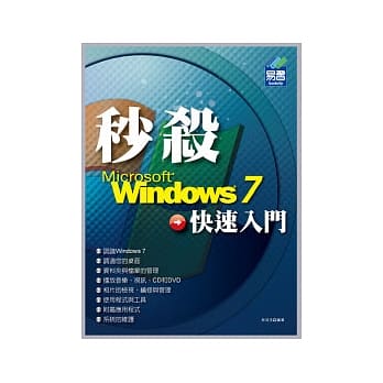秒杀 Windows 7 快速入门 pdf epub mobi 电子书 下载
