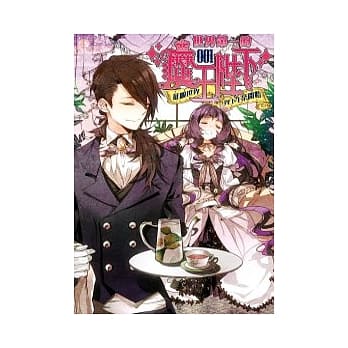 世界第一的魔王陛下 1 征服世界从下午茶开始 pdf epub mobi 电子书 下载