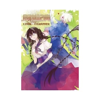 创世记典Online 1 王者初临．不可说的黑历史！ pdf epub mobi 电子书 下载