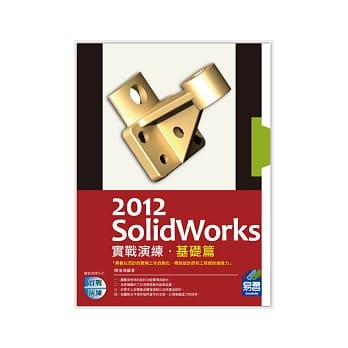 SolidWorks 2012 实战演练：基础篇(附光碟) pdf epub mobi 电子书 下载