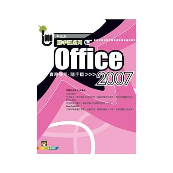 Office 2007实务应用随手翻(Word+Excel+PowerPoint)(附光碟) pdf epub mobi 电子书 下载