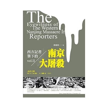 西方记者笔下的南京大屠杀（下） pdf epub mobi 电子书 下载