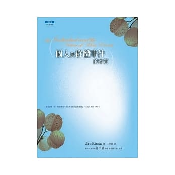 个人与群体事件的本质 pdf epub mobi 电子书 下载