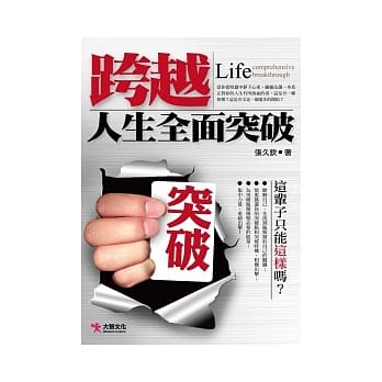 跨越，人生全面突破 pdf epub mobi 电子书 下载