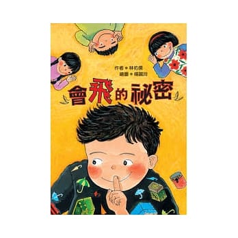会飞的祕密(二版一刷) pdf epub mobi 电子书 下载