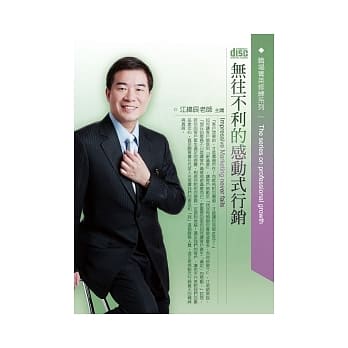 无往不利的感动式行销(附2CD，无书) pdf epub mobi 电子书 下载