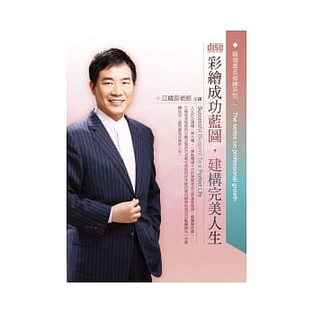 彩绘成功蓝图，建构完美人生(附2CD，无书) pdf epub mobi 电子书 下载