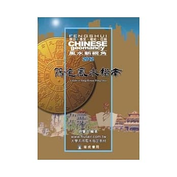 阳宅风水指南：2012话龙年 pdf epub mobi 电子书 下载