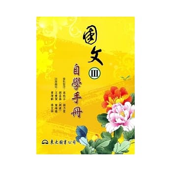 高职国文Ⅲ自学手册 pdf epub mobi 电子书 下载