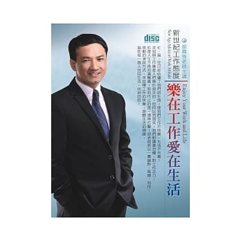新世纪工作态度：乐在工作，爱在生活(附2片CD、无书) pdf epub mobi 电子书 下载