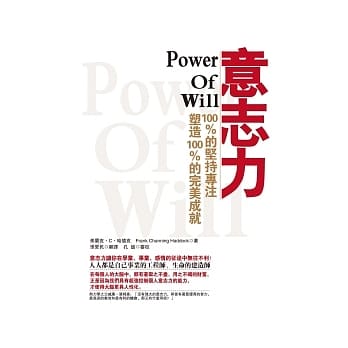 意志力：100％的坚持专注塑造100％的完美成就 pdf epub mobi 电子书 下载