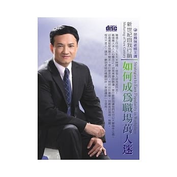 新世纪自我行销：如何成为职场万人迷(附2片CD、无书) pdf epub mobi 电子书 下载