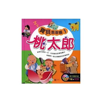 桃太郎(小狗波吉、小蜜蜂、戴斗笠的菩萨) pdf epub mobi 电子书 下载