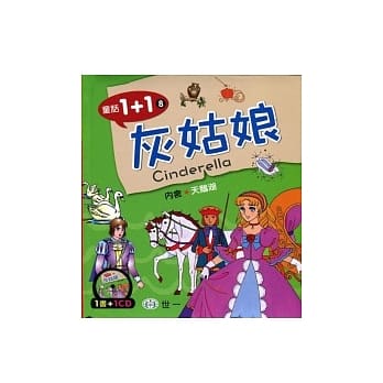 灰姑娘（天鹅湖） pdf epub mobi 电子书 下载