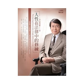 人性在法律中的修练(2片CD、无书) pdf epub mobi 电子书 下载