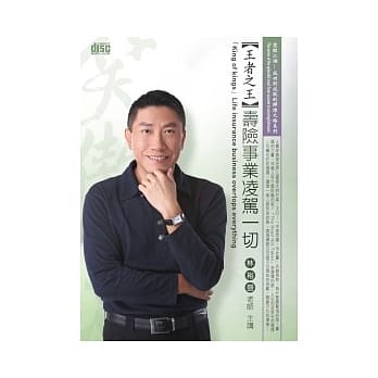 王者之王 寿险事业凌驾一切(2片CD、无书) pdf epub mobi 电子书 下载