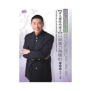 伟大团队的建立：以销售力为核心(2片CD、无书) pdf epub mobi 电子书 下载