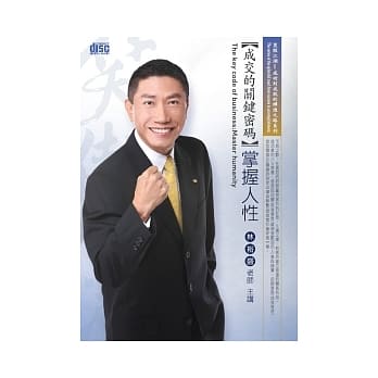成交的关键密码：掌握人性(2片CD、无书) pdf epub mobi 电子书 下载
