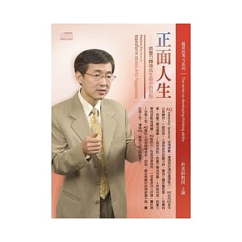 正面人生：将压力转换成生命中的甜点(2片CD、无书) pdf epub mobi 电子书 下载