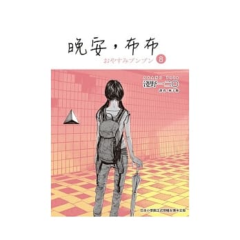 晚安布布 8 pdf epub mobi 电子书 下载