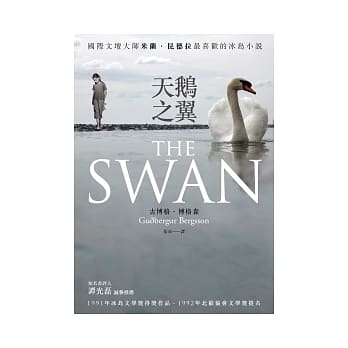 天鹅之翼 pdf epub mobi 电子书 下载