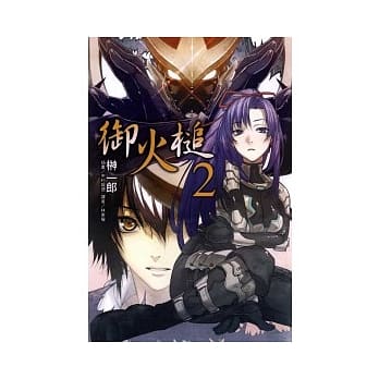 御火槌(2) pdf epub mobi 电子书 下载