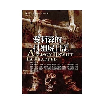 爱莉森的打殭尸日记 pdf epub mobi 电子书 下载