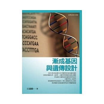 渐成基因与遗传设计 pdf epub mobi 电子书 下载