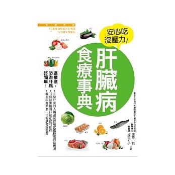 肝脏病食疗事典 pdf epub mobi 电子书 下载