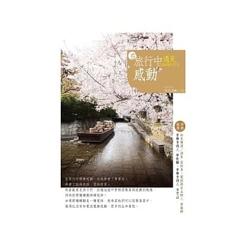 在旅行中遇见感动(温情增订版)(全彩) pdf epub mobi 电子书 下载