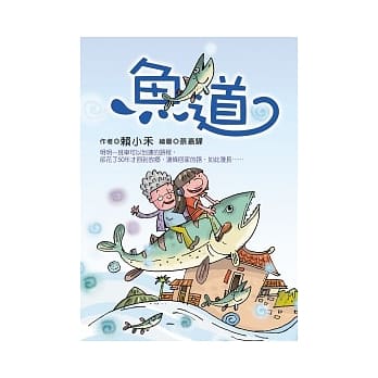 鱼道 pdf epub mobi 电子书 下载