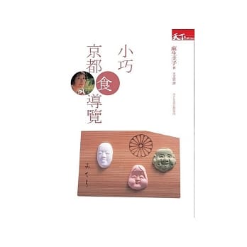 小巧京都食导览 pdf epub mobi 电子书 下载