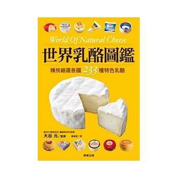 世界乳酪图鑑 pdf epub mobi 电子书 下载