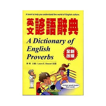 英文谚语辞典(全新改版) pdf epub mobi 电子书 下载