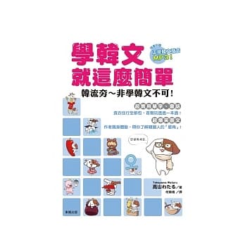 学韩文就这么简单（附MP3） pdf epub mobi 电子书 下载