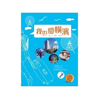 我也爱横滨 pdf epub mobi 电子书 下载