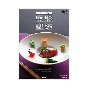 食尚盛盘圣经 pdf epub mobi 电子书 下载