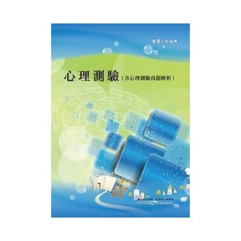 心理测验＜捷运招考＞ pdf epub mobi 电子书 下载