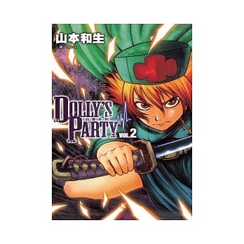 DOLLY’s Party ～ 血宴多莉 ～ 2 pdf epub mobi 电子书 下载