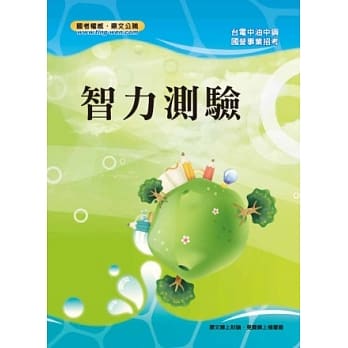智力测验(3版) pdf epub mobi 电子书 下载