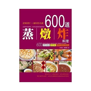 600道蒸、炖、炸料理：主厨们的招牌菜，在家也能享受顶级美味 pdf epub mobi 电子书 下载