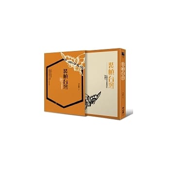 装帧台湾：台湾现代书籍设计的诞生（蝴蝶限量书盒精装版） pdf epub mobi 电子书 下载