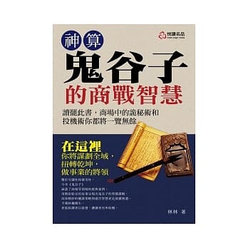 神算鬼谷子的商战智慧 pdf epub mobi 电子书 下载