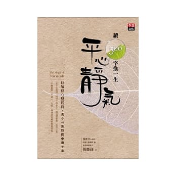 读500字换一生平心静气：新解修心双经典，孟子心气说与中庸首章 pdf epub mobi 电子书 下载