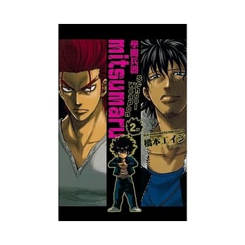 学园兵器 mitsumaru 2 pdf epub mobi 电子书 下载