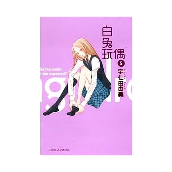 白兔玩偶 5 pdf epub mobi 电子书 下载