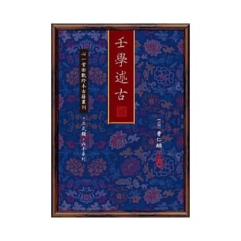 壬学述古(POD) pdf epub mobi 电子书 下载