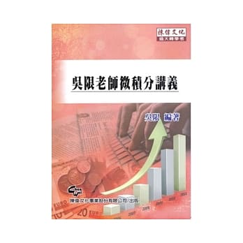 吴限老师微积分讲义 pdf epub mobi 电子书 下载