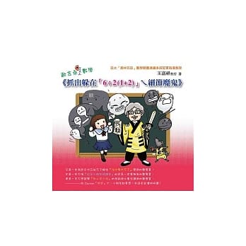 欧吉桑ㄍㄨㄥ数学：抓出躲在「6÷2(1+2)」ㄟ细节魔鬼 pdf epub mobi 电子书 下载