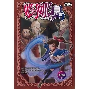 婀娜岛 pdf epub mobi 电子书 下载